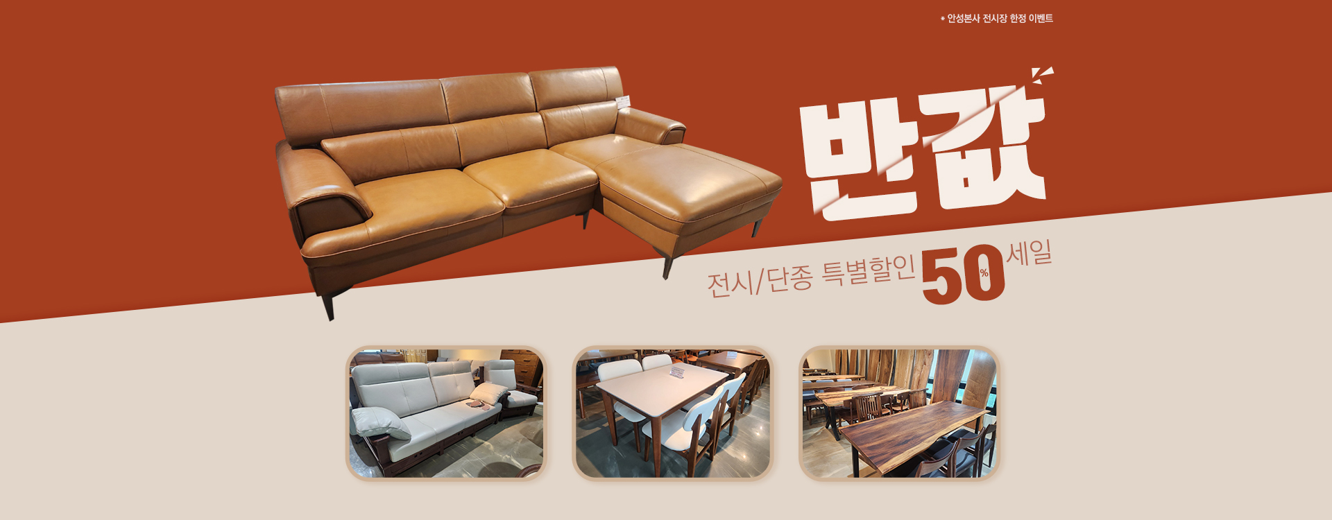 전시/단종 특별할인